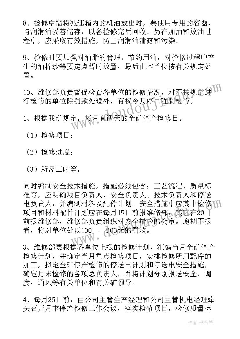 2023年设施设备检查制度 检查工作计划(优质10篇)