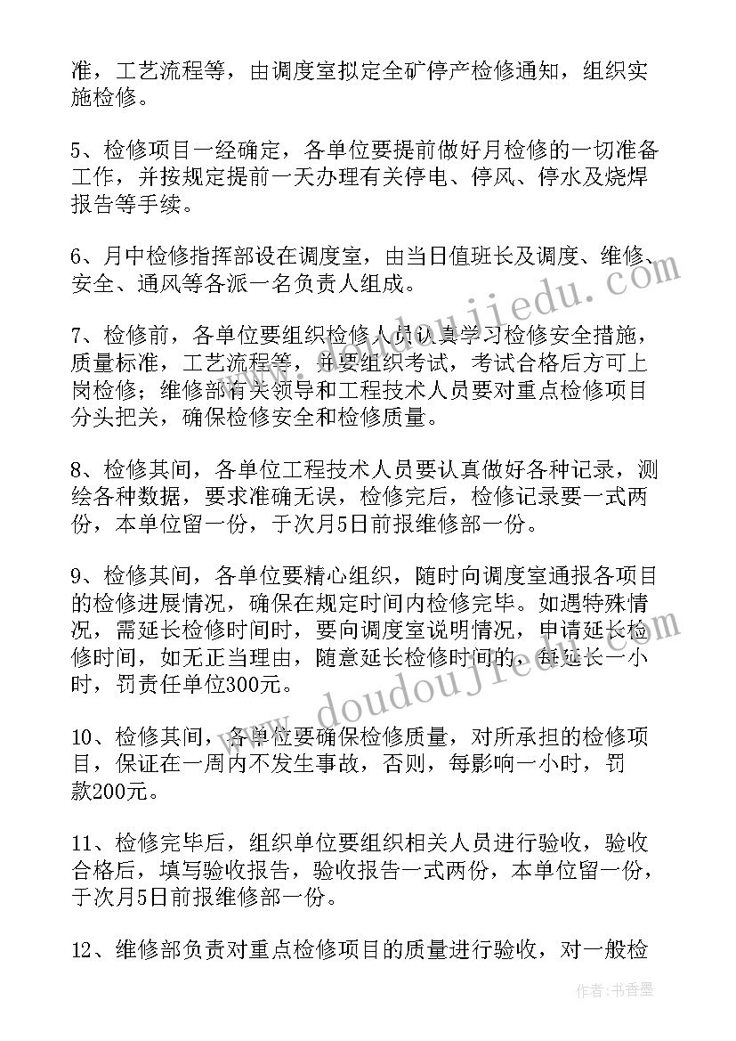 2023年设施设备检查制度 检查工作计划(优质10篇)