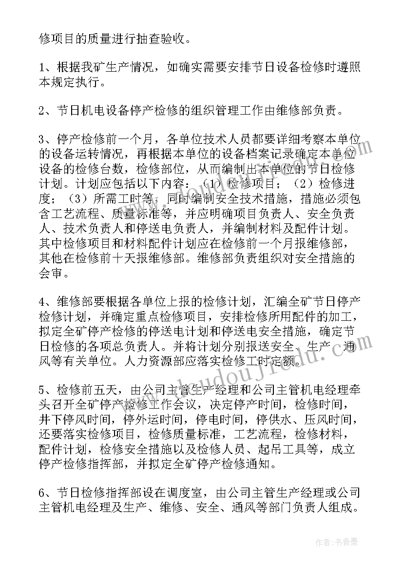 2023年设施设备检查制度 检查工作计划(优质10篇)