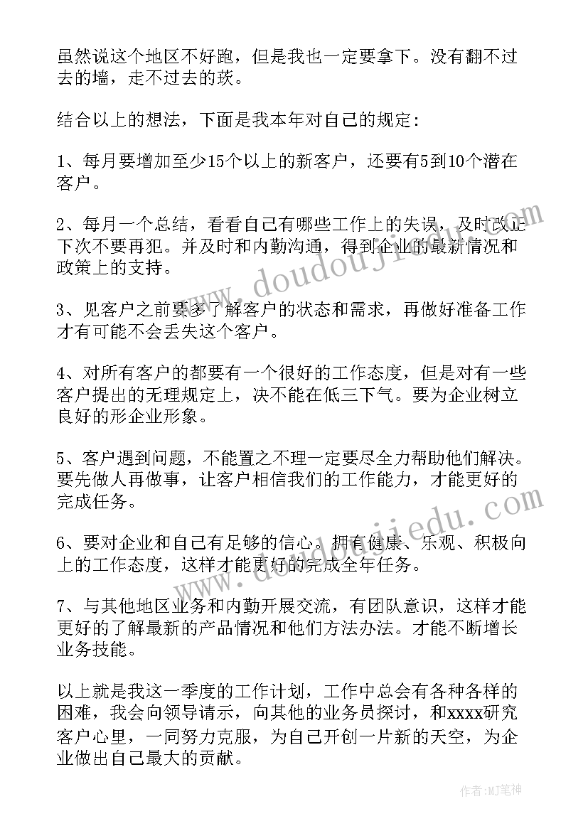 最新医药代表点工作计划 医药代表工作计划(优质7篇)