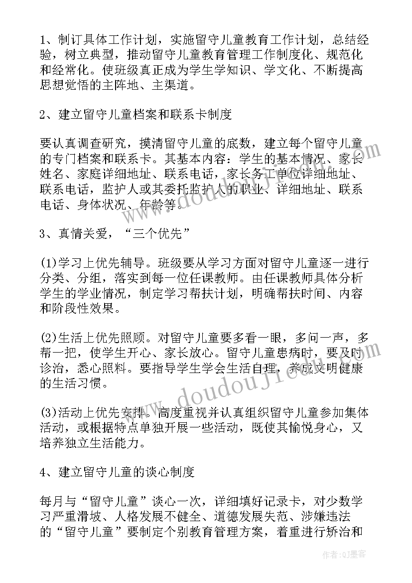 2023年班级帮扶工作总结 留守儿童学生帮扶工作计划(优秀7篇)