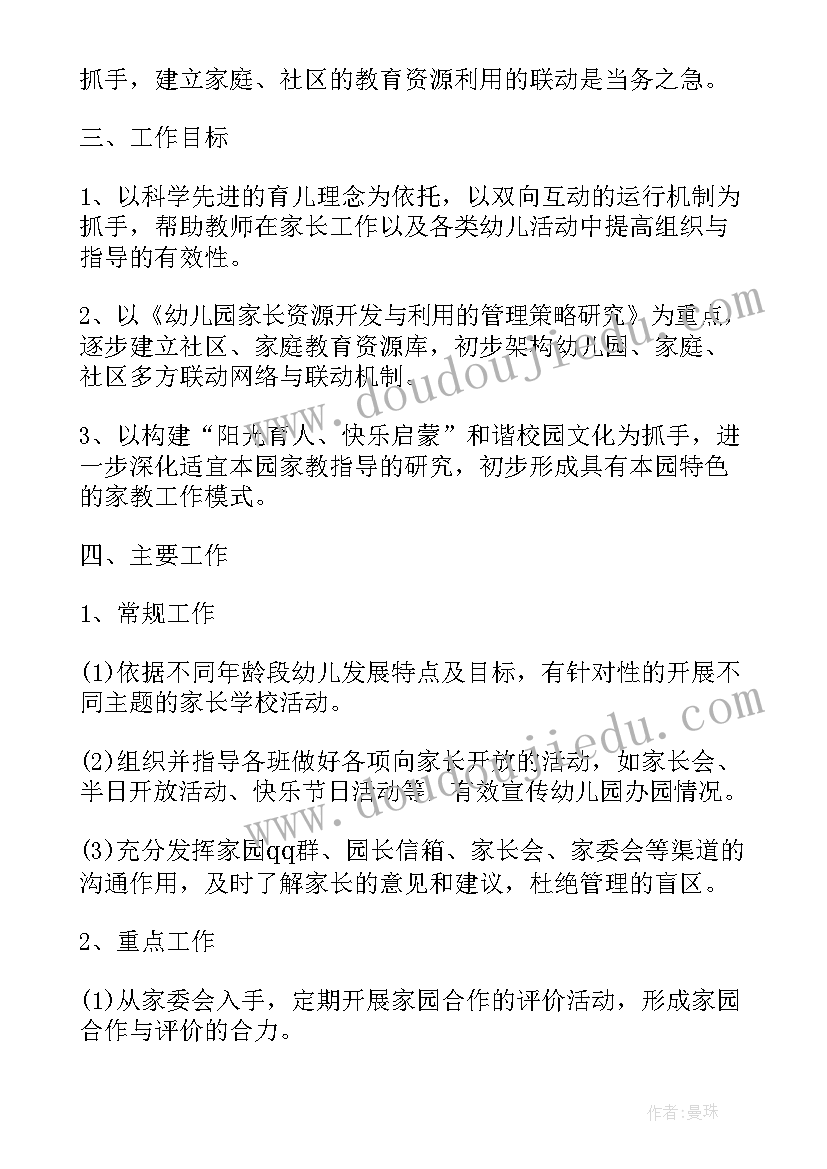 最新初中年级家委会计划 家委会工作计划(汇总7篇)