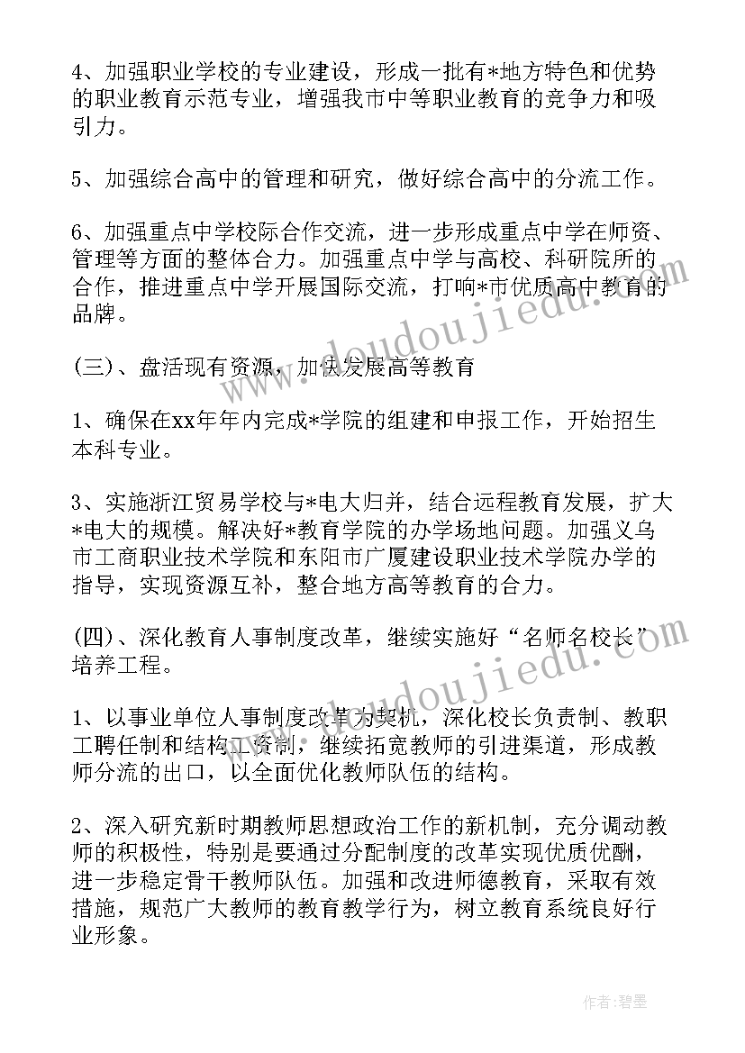 2023年工厂计划做 教育局工作计划工作计划(汇总5篇)