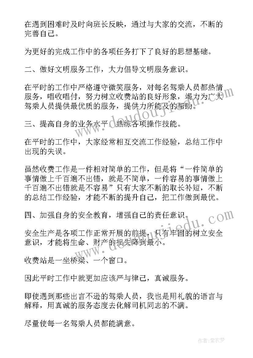 最新高速公路收费工作目标和任务 高速收费员工作总结(通用9篇)