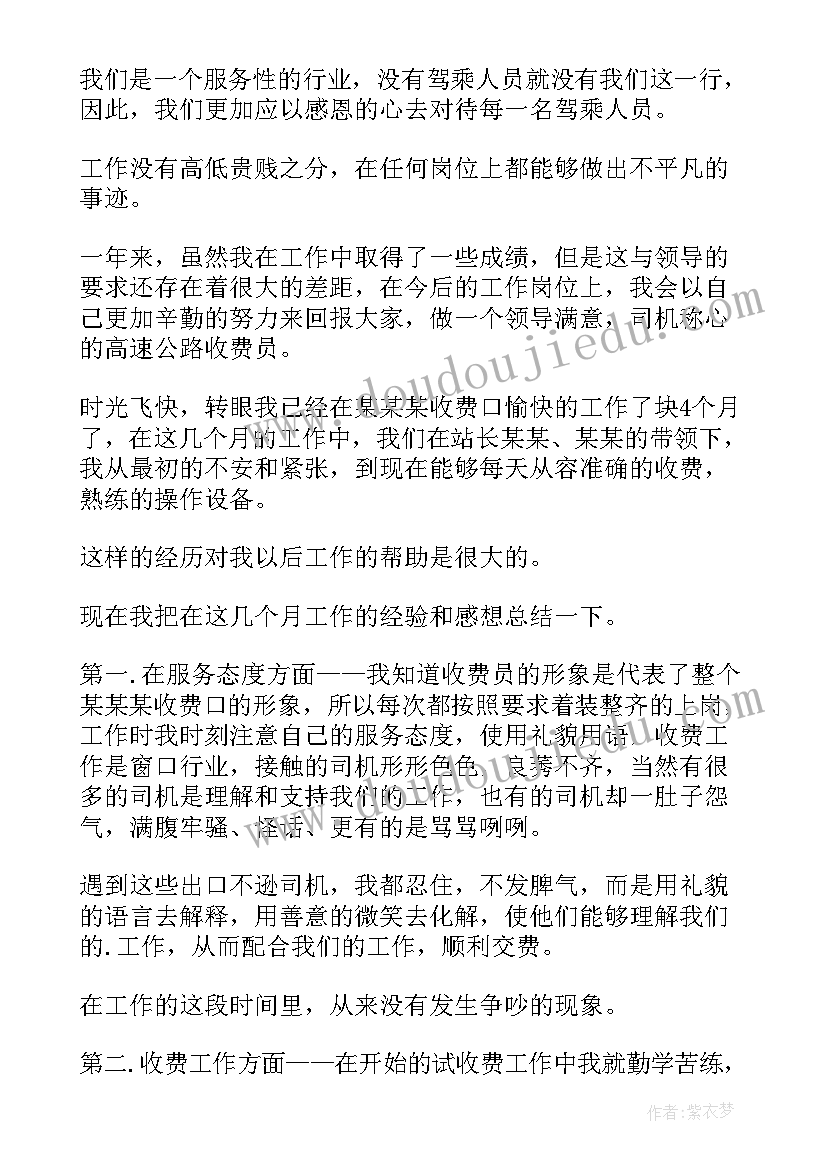 最新高速公路收费工作目标和任务 高速收费员工作总结(通用9篇)