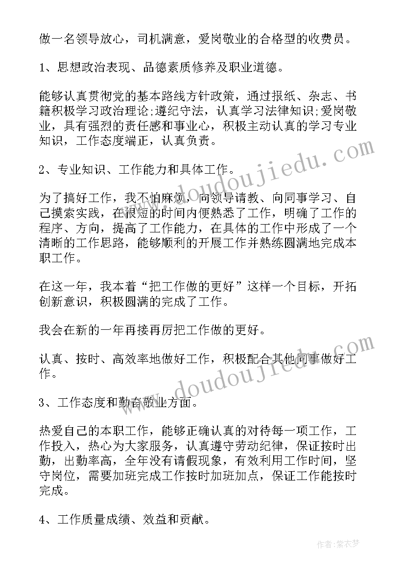 最新高速公路收费工作目标和任务 高速收费员工作总结(通用9篇)