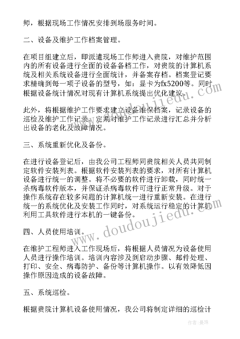 网络维护工作计划和目标 个人工作计划书个人年工作计划(大全8篇)