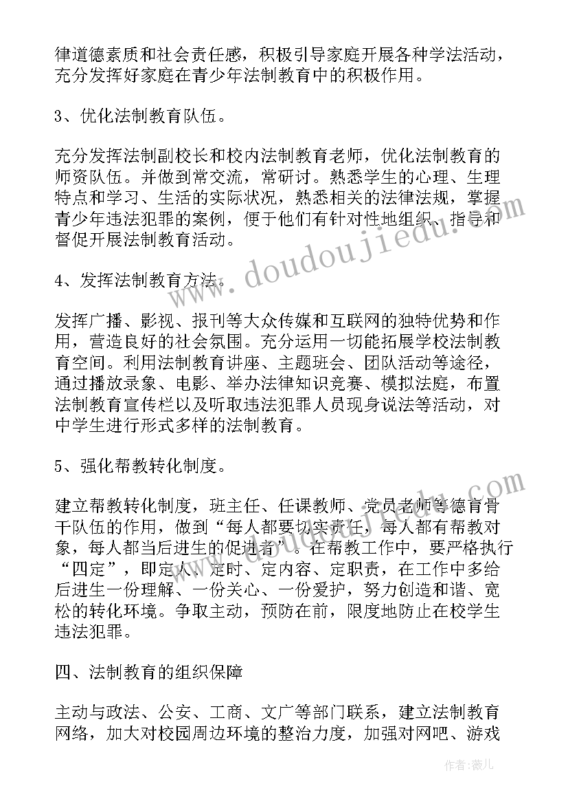 学校普法工作计划方案(精选6篇)