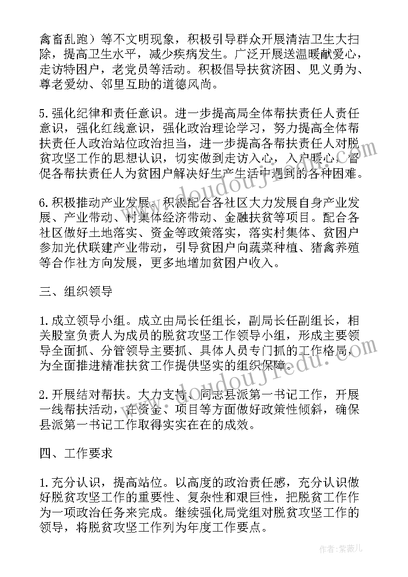 最新至民政局扶贫工作总结 民政年度工作计划(实用7篇)