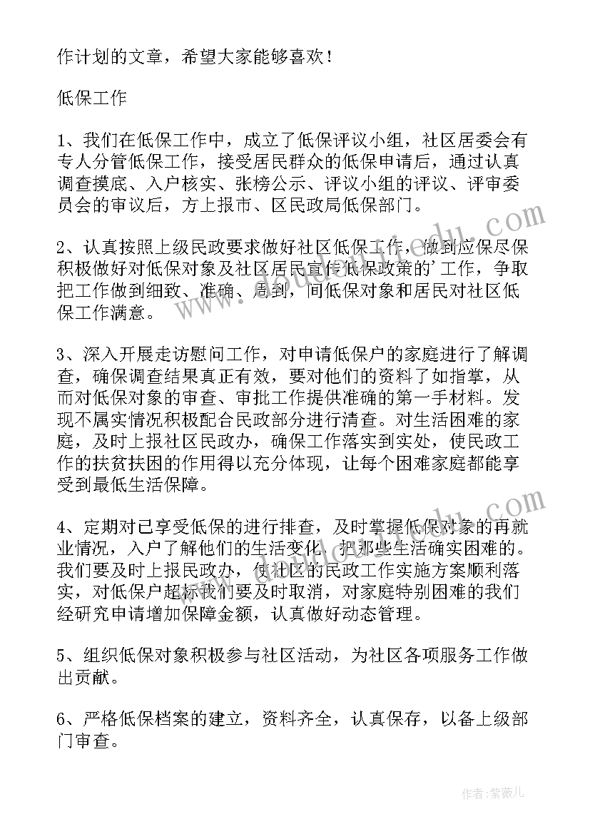 最新至民政局扶贫工作总结 民政年度工作计划(实用7篇)