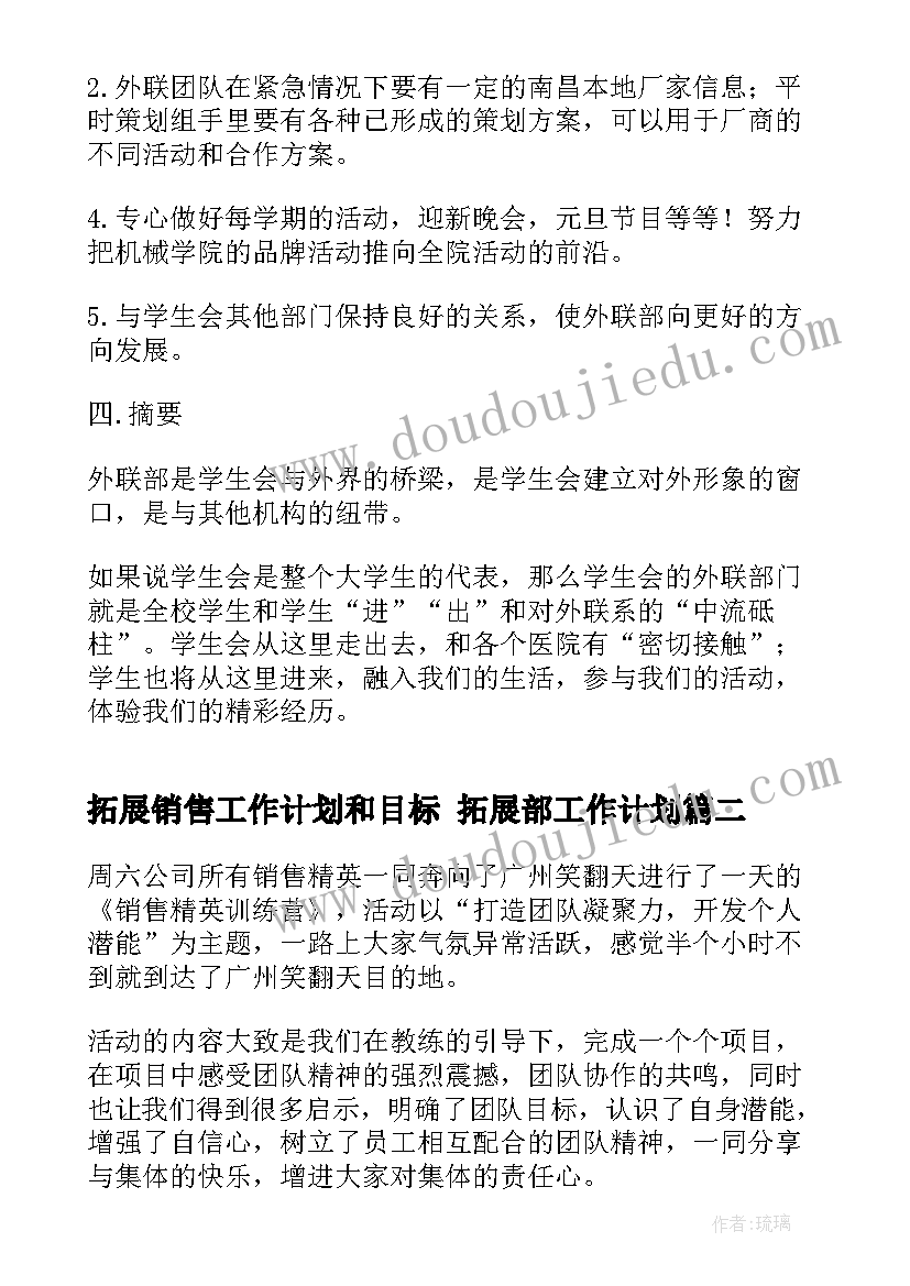 2023年拓展销售工作计划和目标 拓展部工作计划(通用8篇)