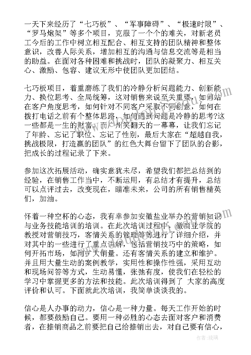 2023年拓展销售工作计划和目标 拓展部工作计划(通用8篇)