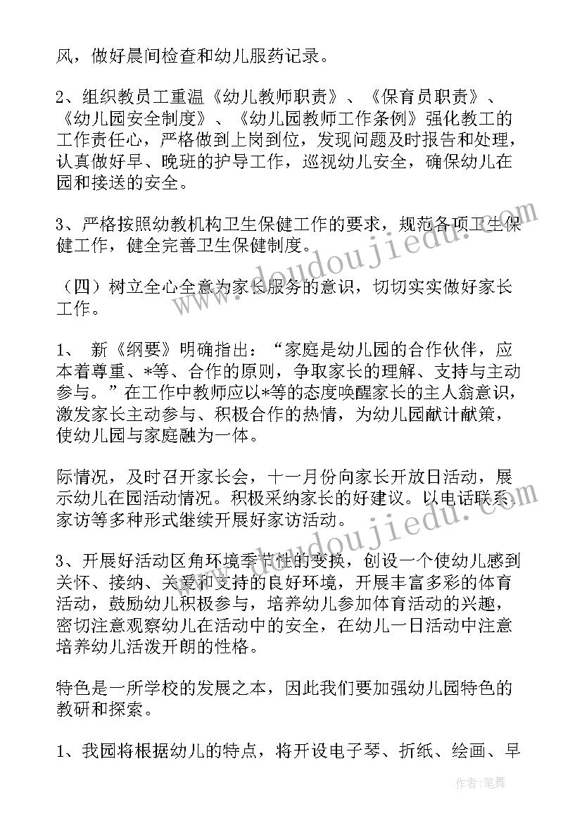 最新新疆的长期工作计划有哪些(实用8篇)