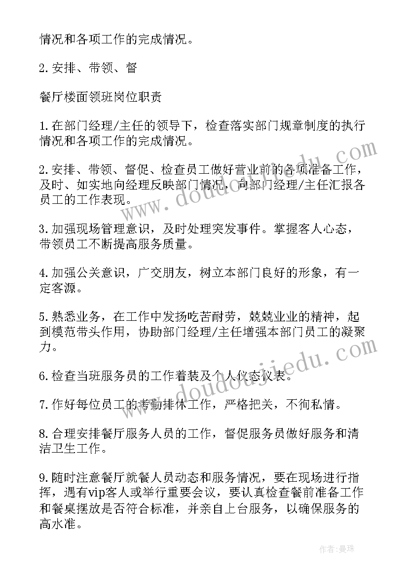 最新餐饮人员工作计划(通用8篇)