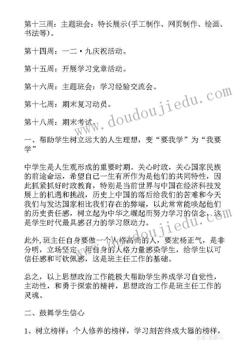 最新教学工作计划完整版(模板6篇)