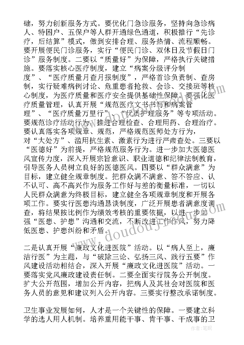 2023年国办医改工作计划 医改工作计划(实用5篇)