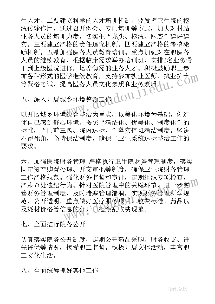 2023年国办医改工作计划 医改工作计划(实用5篇)