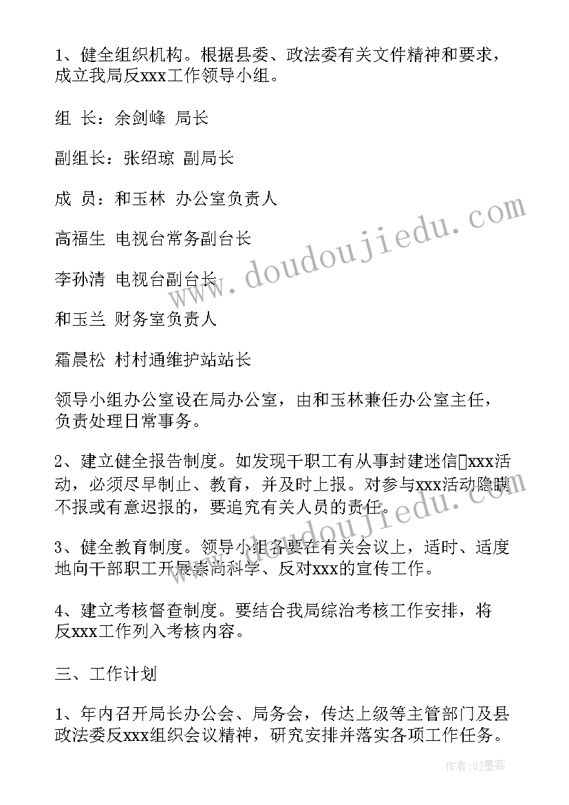 最新反邪防邪工作计划 反邪教工作计划优选(大全6篇)