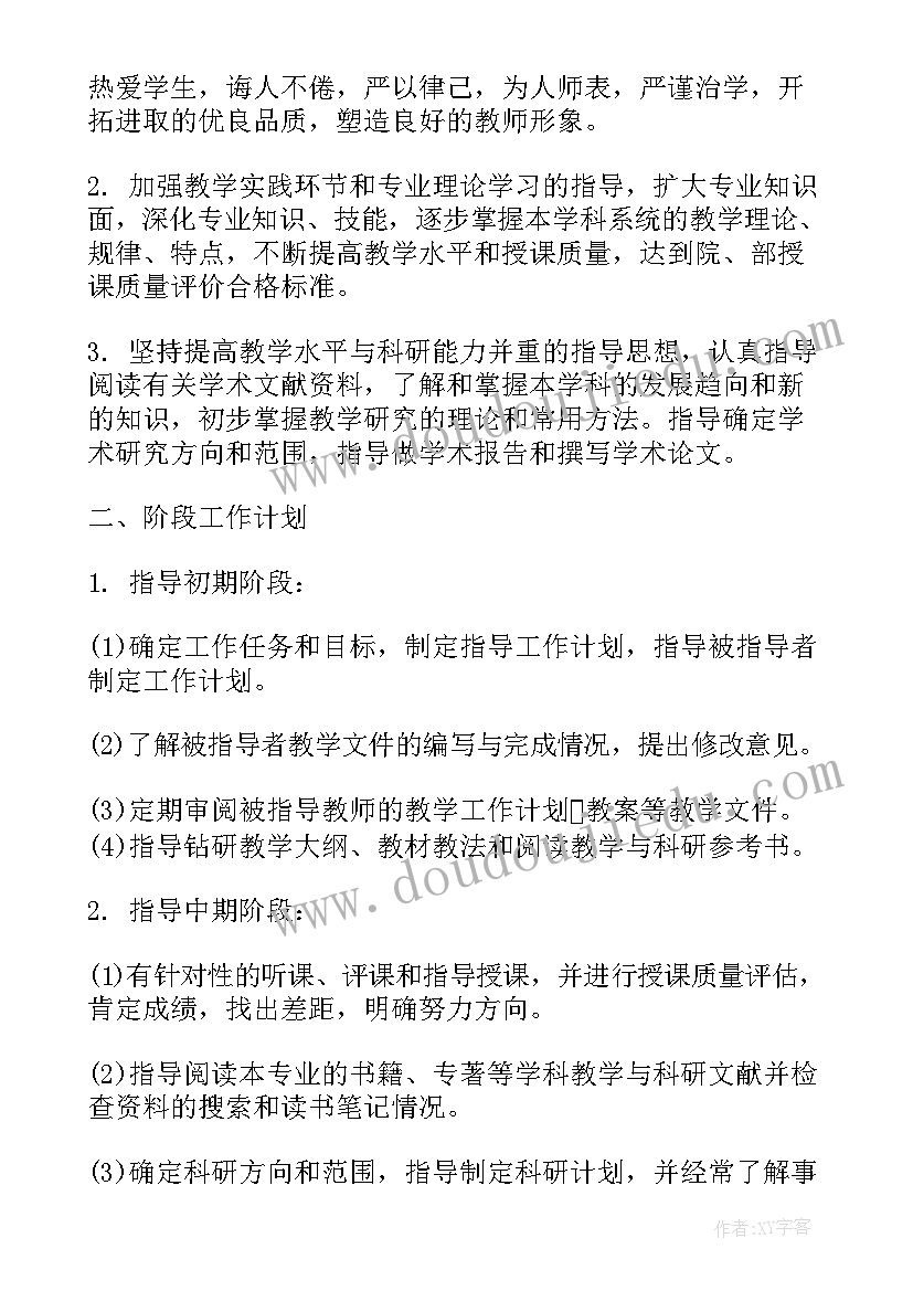 最新党员双向培养工程是 青年教师培养工作计划(优秀10篇)