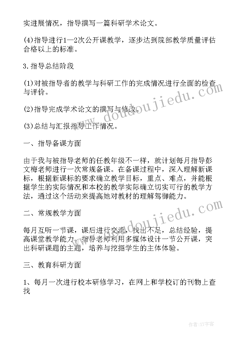 最新党员双向培养工程是 青年教师培养工作计划(优秀10篇)