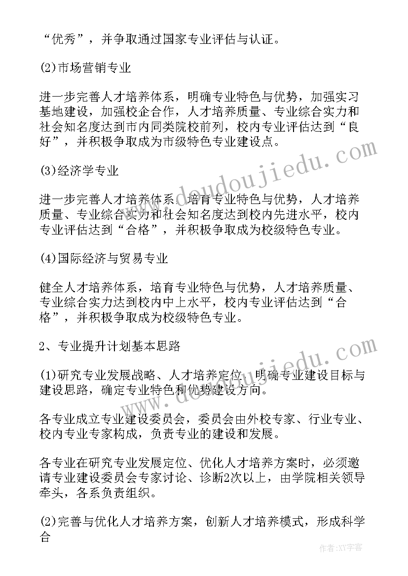 最新党员双向培养工程是 青年教师培养工作计划(优秀10篇)