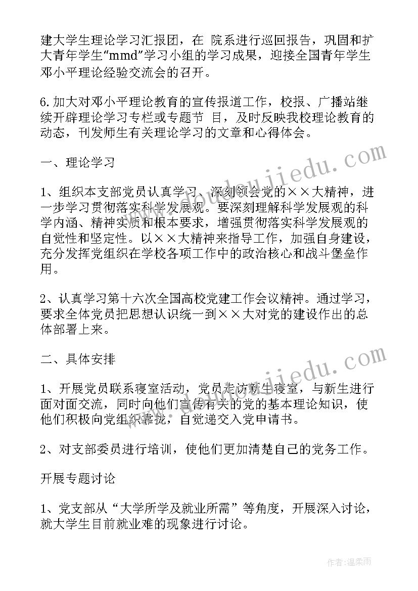 最新支部工作计划建议和意见(优秀7篇)