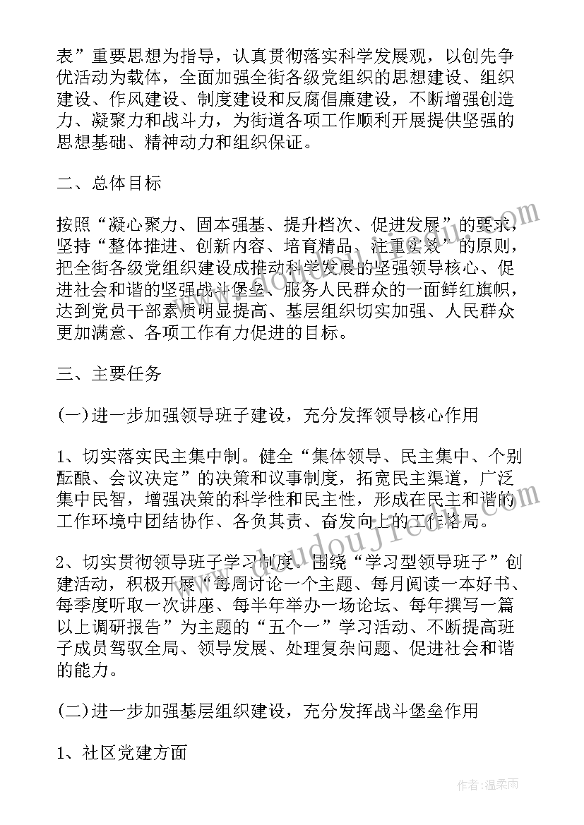 最新支部工作计划建议和意见(优秀7篇)