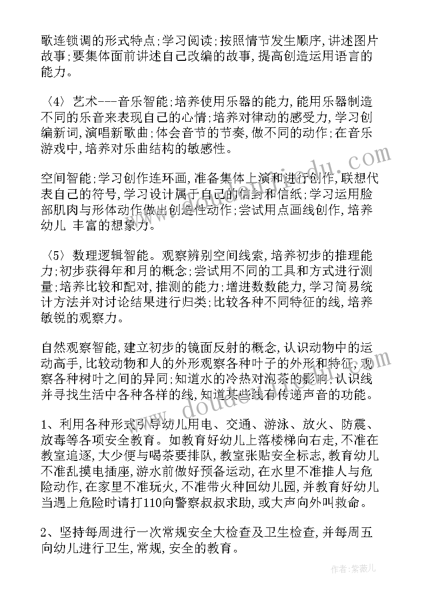 2023年中班助教个人工作计划 中班工作计划(通用8篇)