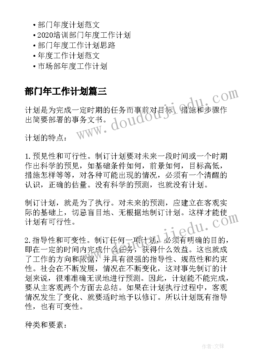 最新部门年工作计划(优质7篇)