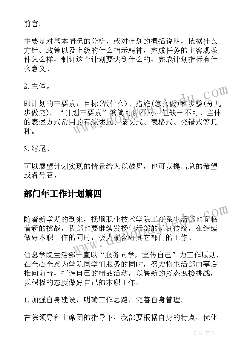 最新部门年工作计划(优质7篇)