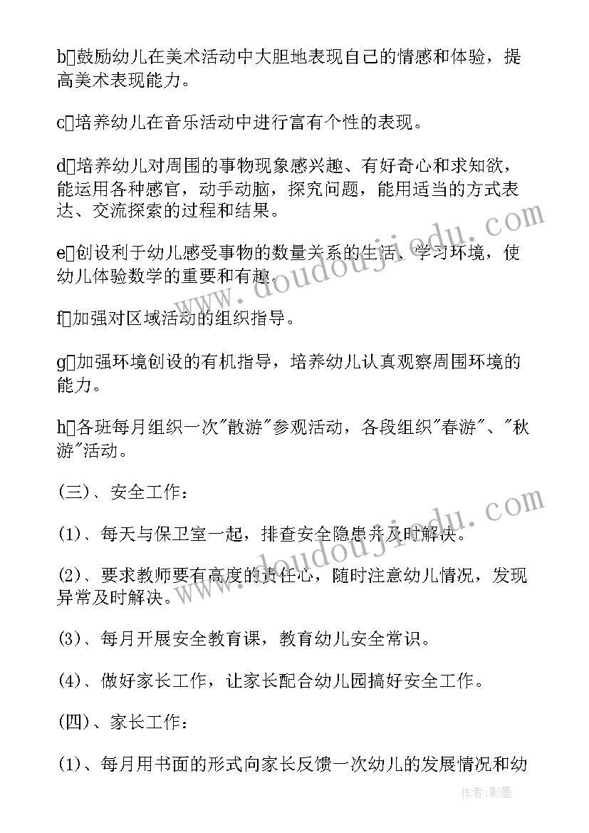 最新园长学期工作计划安排表(大全10篇)