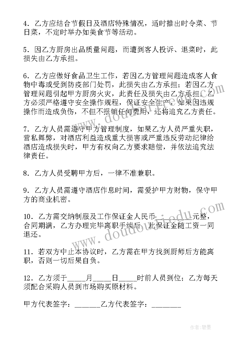 最新厨房工作计划书 承包厨房工作总结(优秀8篇)