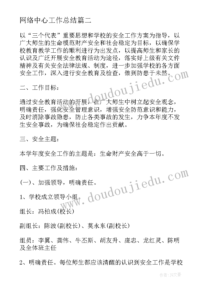 最新网络中心工作总结(优质10篇)