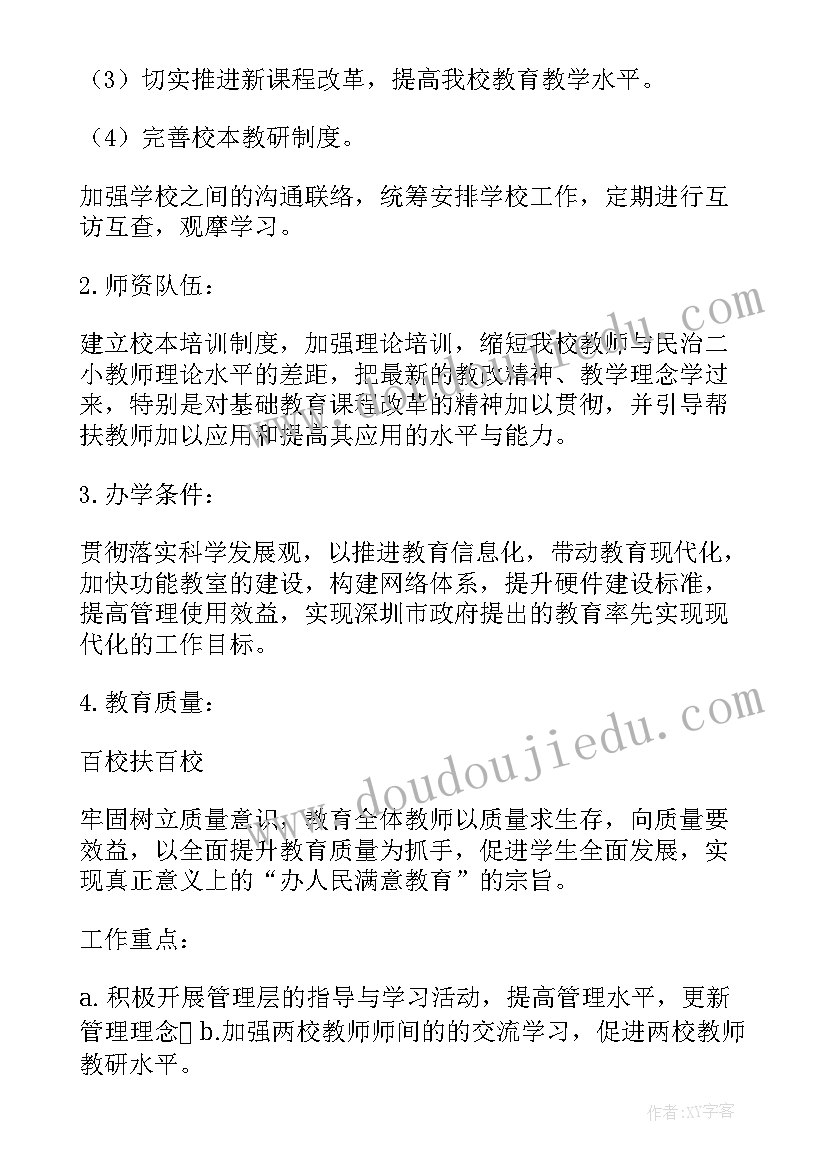 2023年对口帮扶活动总结 学校对口帮扶工作计划(精选5篇)