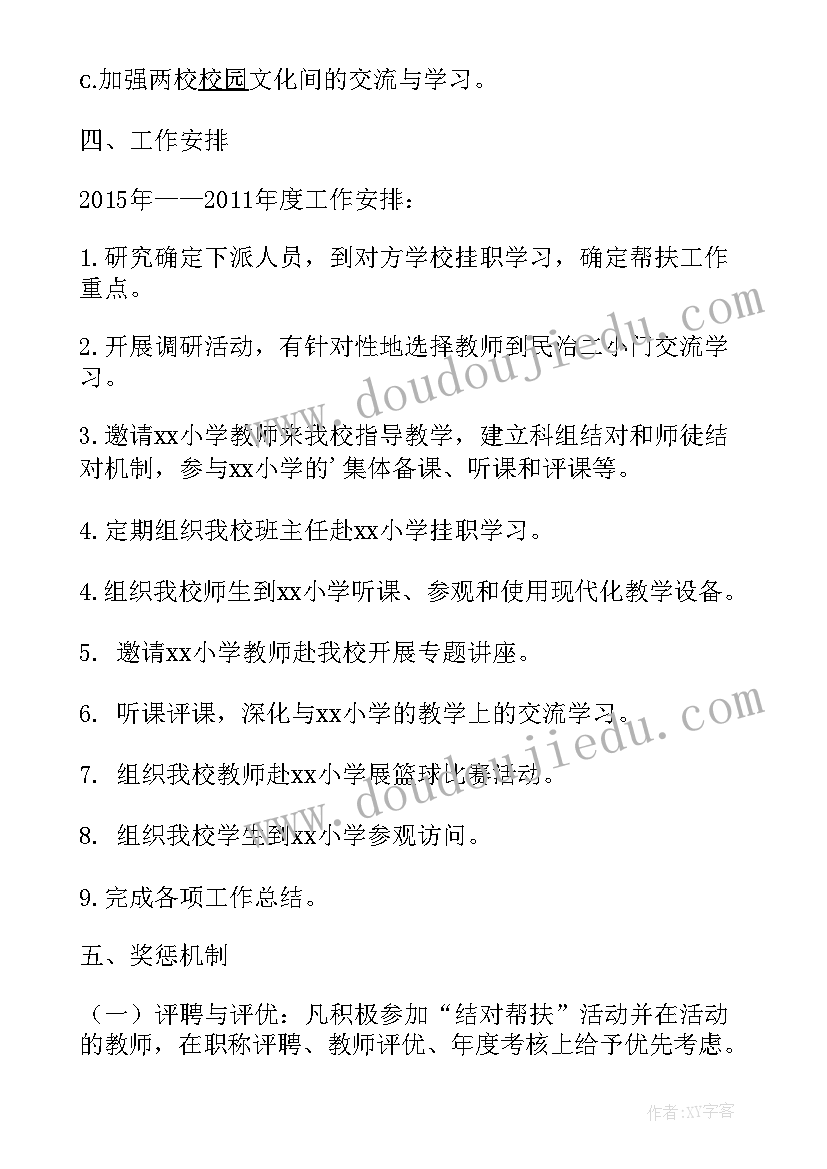 2023年对口帮扶活动总结 学校对口帮扶工作计划(精选5篇)