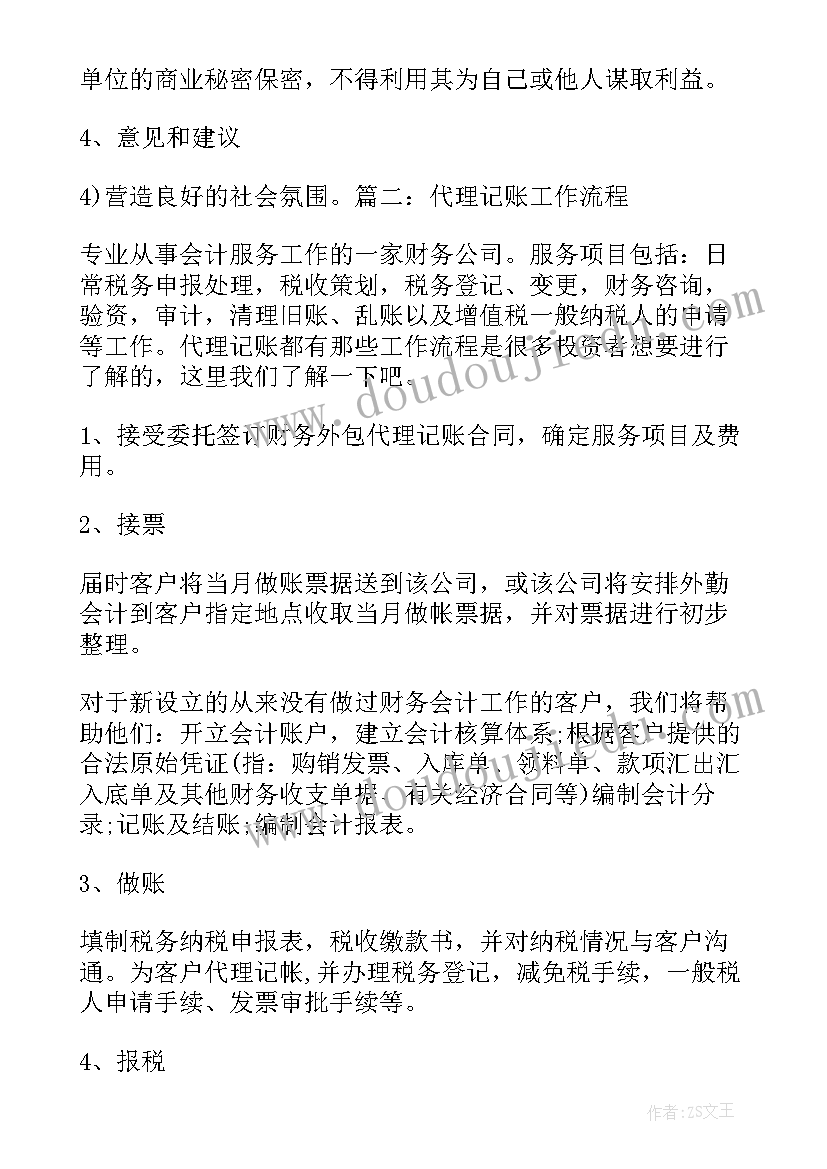 2023年代理记账机构工作计划书(大全5篇)