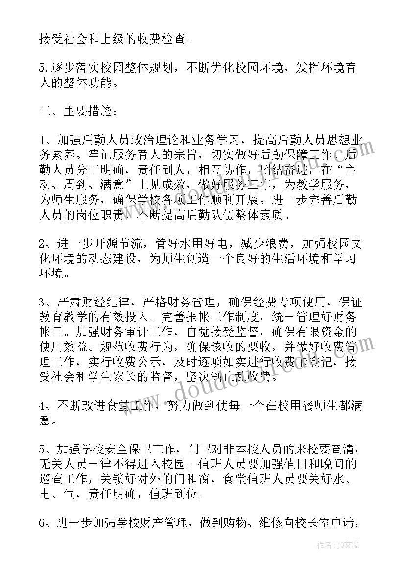 2023年个人目标和工作计划 个人工作计划及目标(优秀6篇)