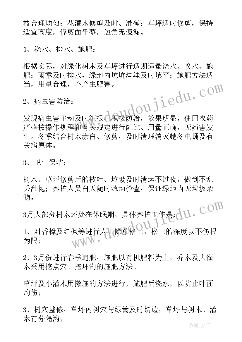 2023年绿化周日工作计划 园林绿化工作计划(优质7篇)