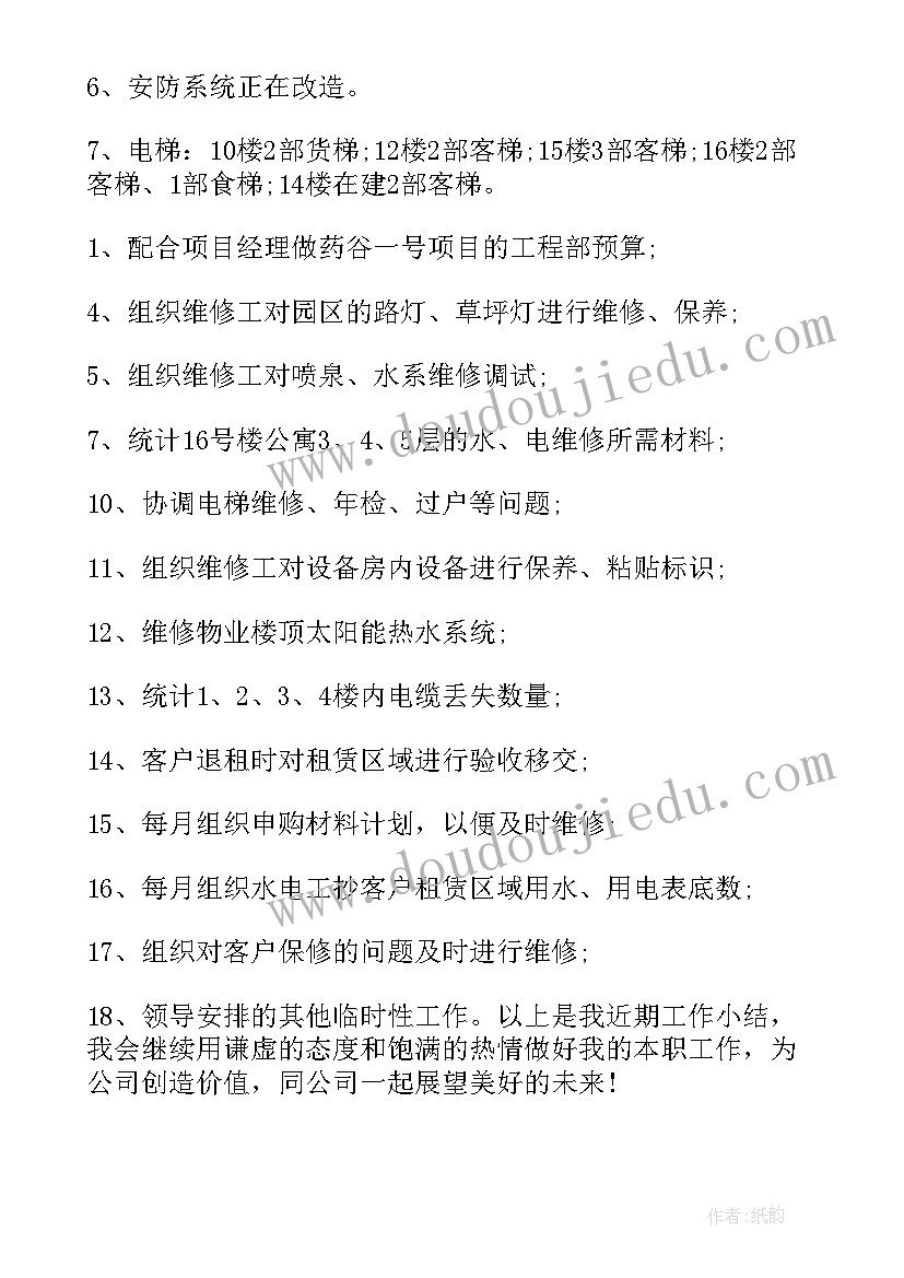 物业电工夏季工作计划表 小区物业维修电工工作计划(通用5篇)