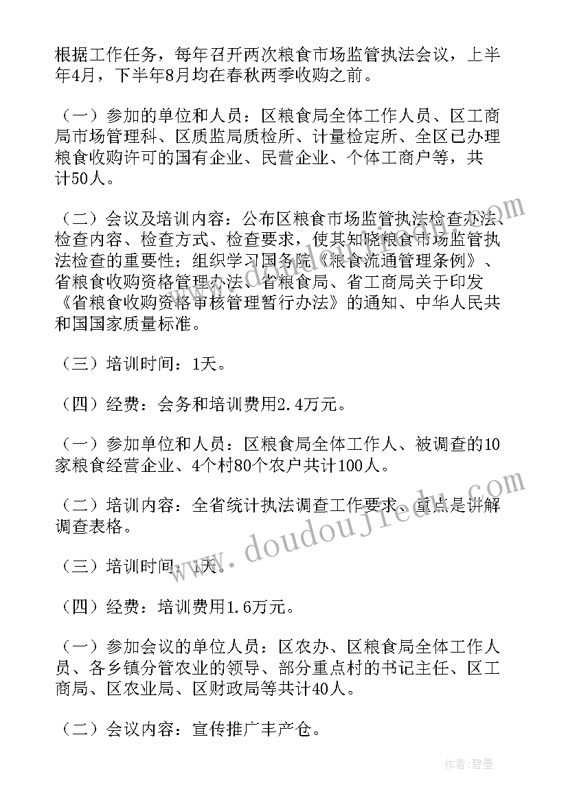 出差培训工作计划(汇总6篇)