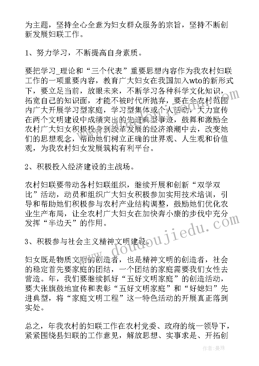 最新农村社区化工作计划 农村工作计划(通用10篇)