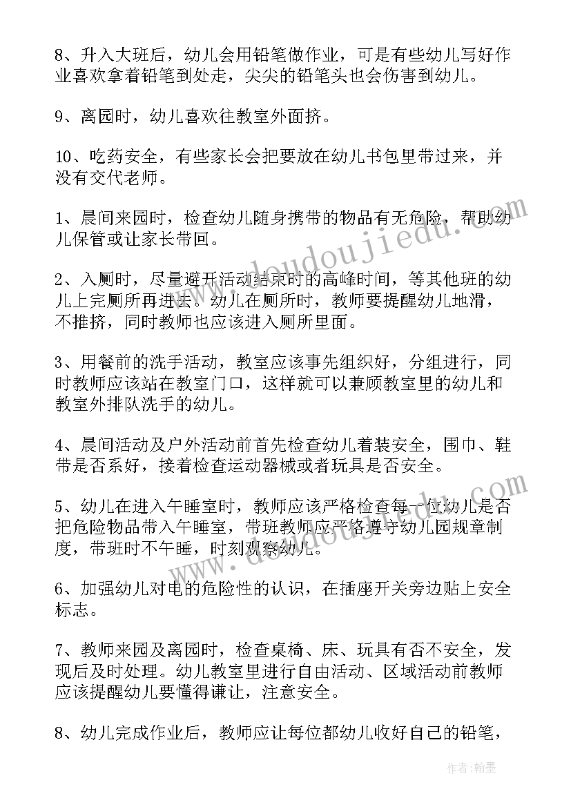 最新班级安全工作计划基本情况(通用10篇)