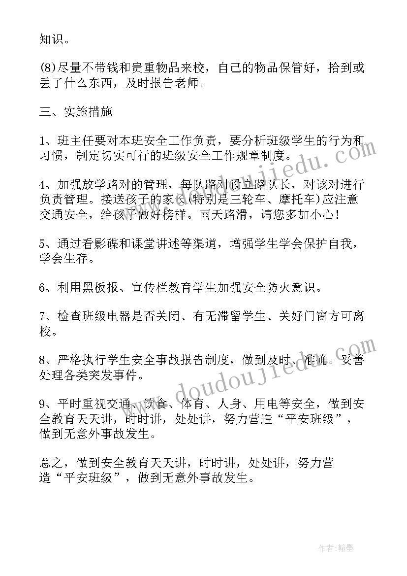 最新班级安全工作计划基本情况(通用10篇)