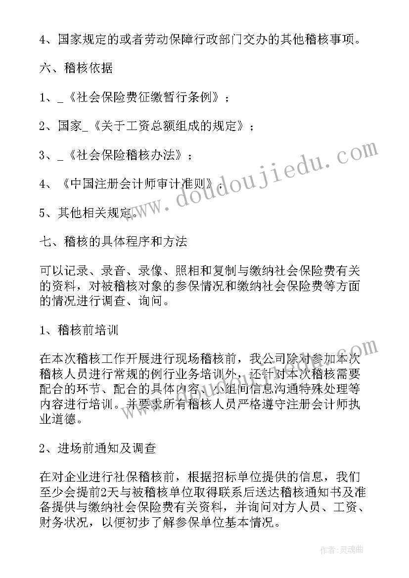 2023年风控稽核工作计划和目标 工伤稽核工作计划(通用9篇)