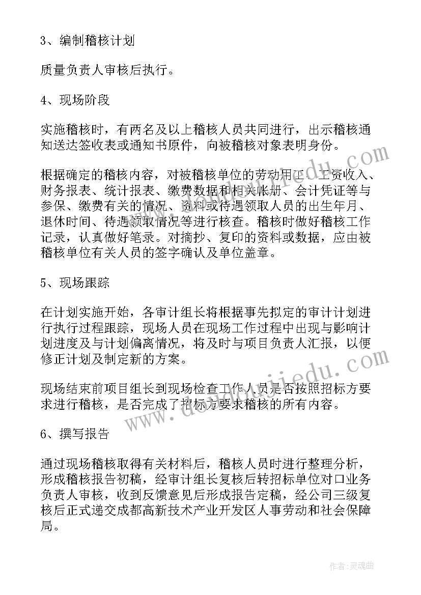 2023年风控稽核工作计划和目标 工伤稽核工作计划(通用9篇)