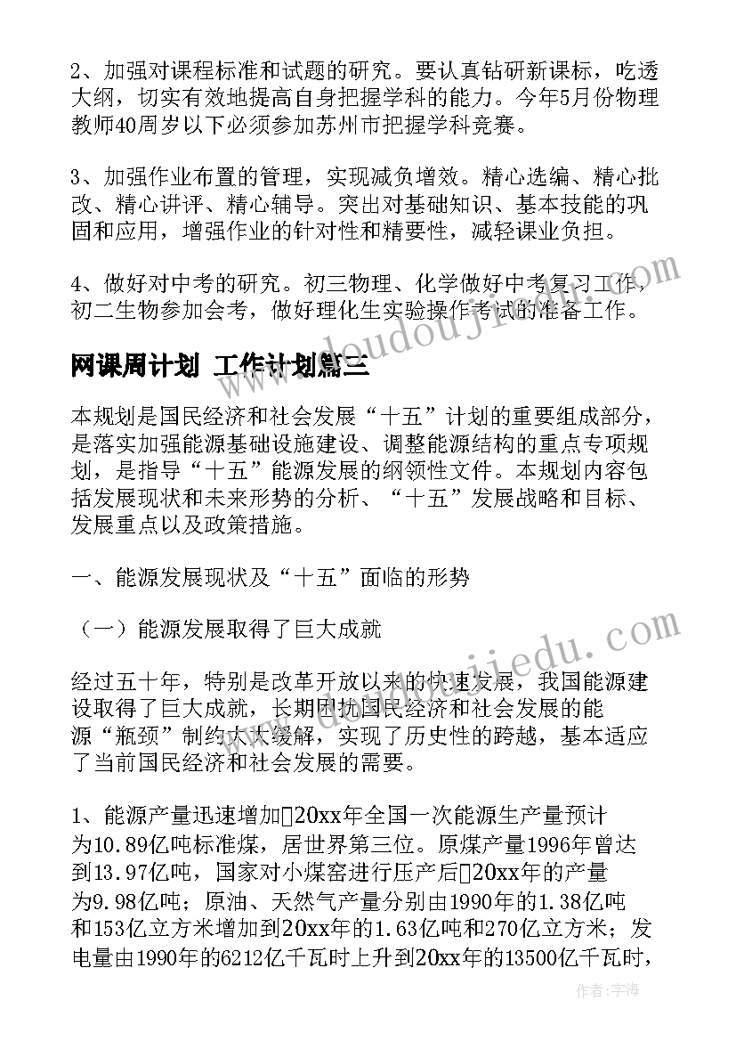 2023年网课周计划 工作计划(优秀10篇)