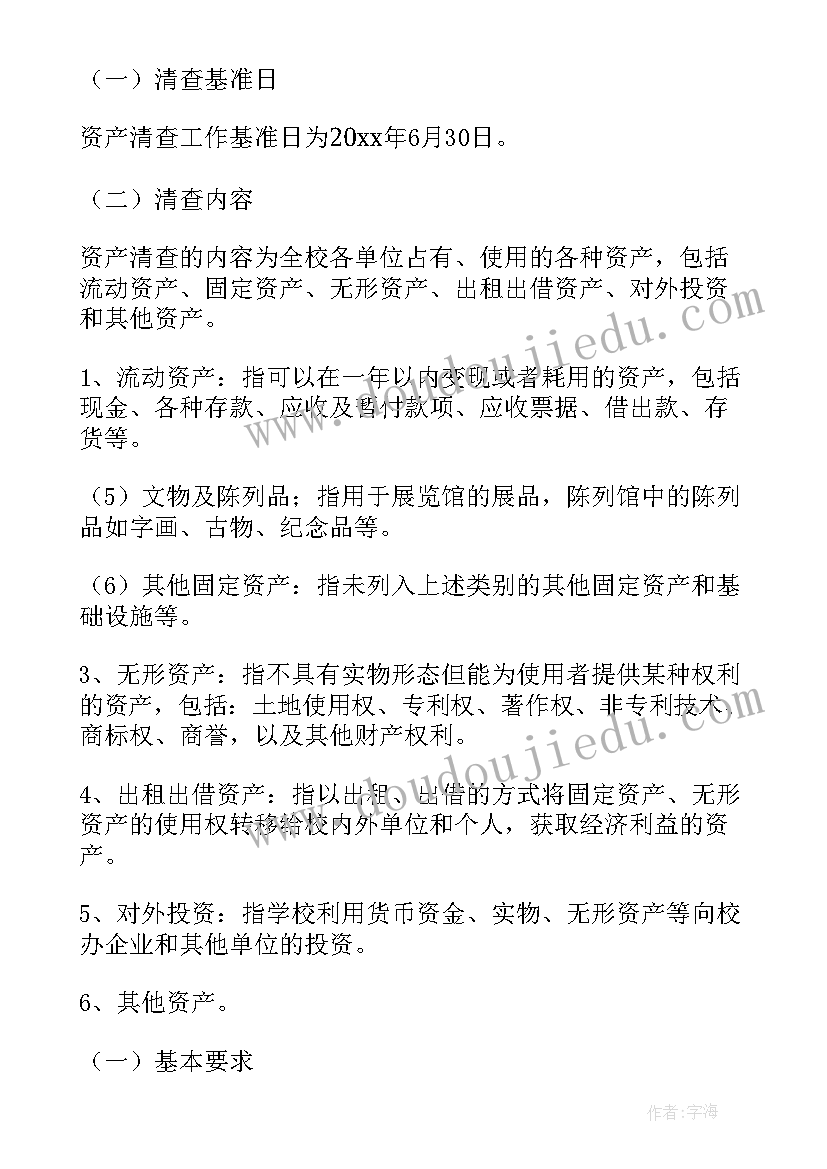 资产盘点工作方案(模板5篇)