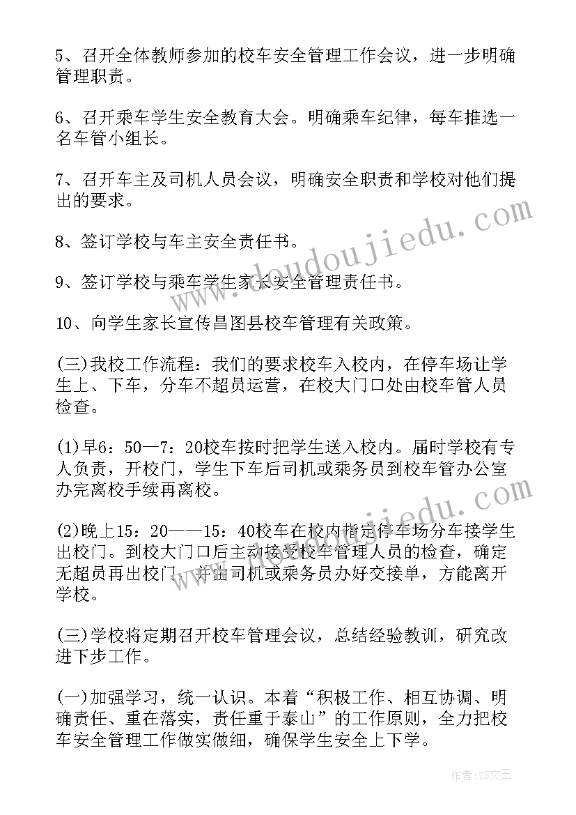 校车安全工作方案 校车安全工作计划(汇总9篇)