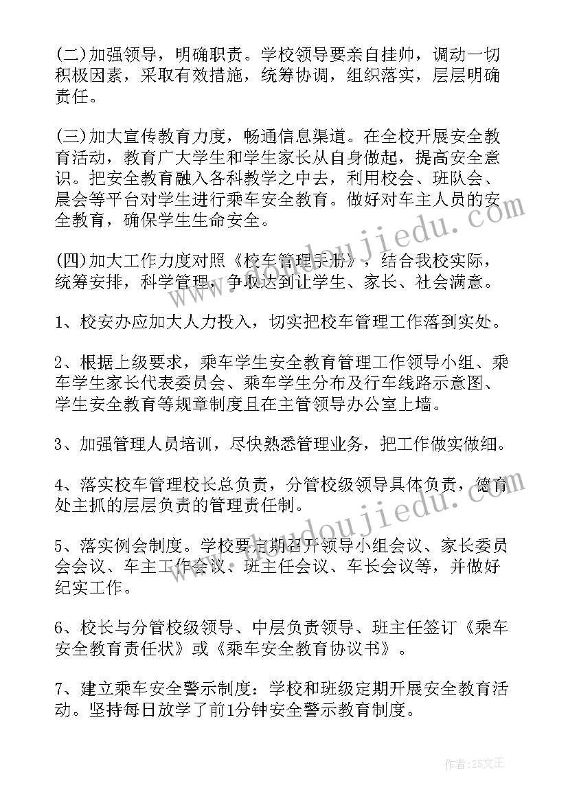 校车安全工作方案 校车安全工作计划(汇总9篇)