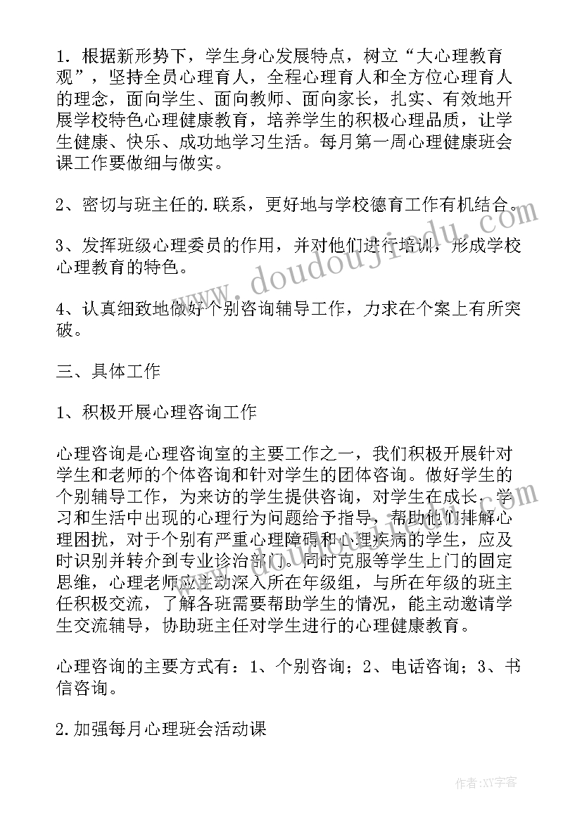 小学开学初工作计划 小学工作计划(大全9篇)